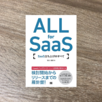ALL for SaaS