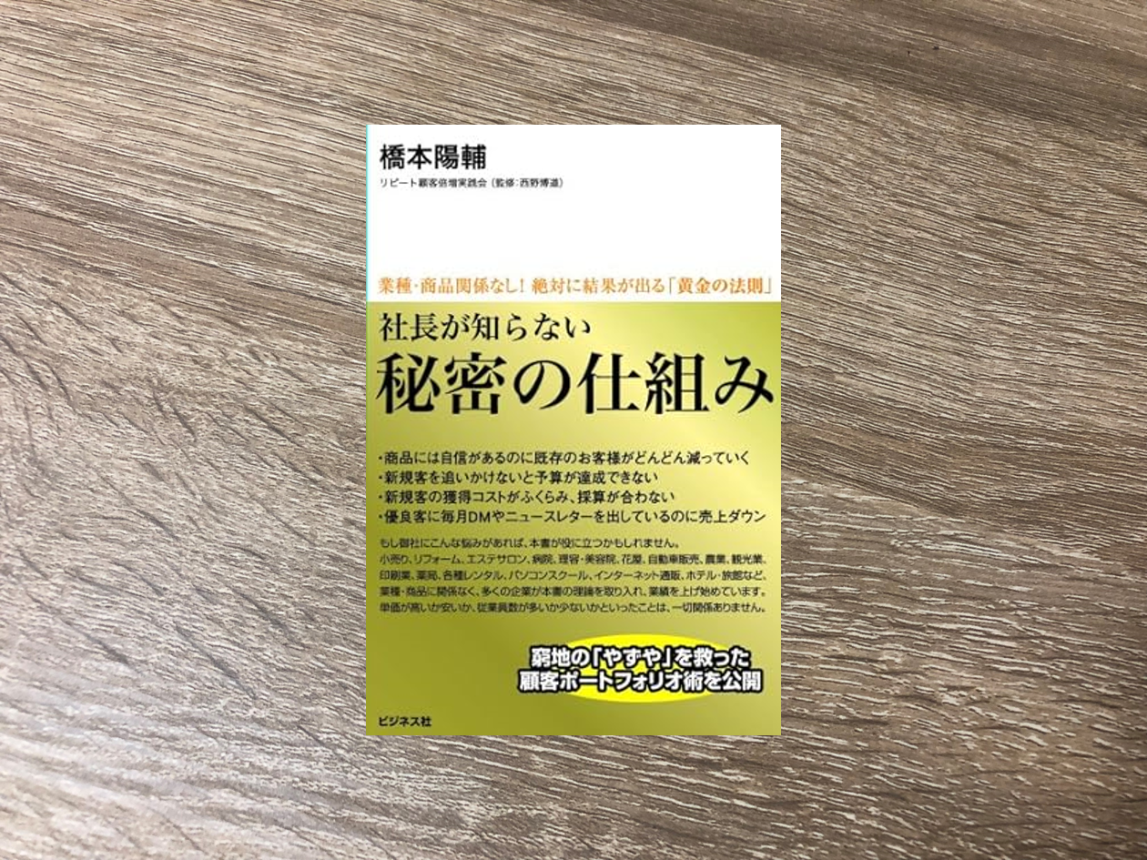 社長が知らない 秘密の仕組み