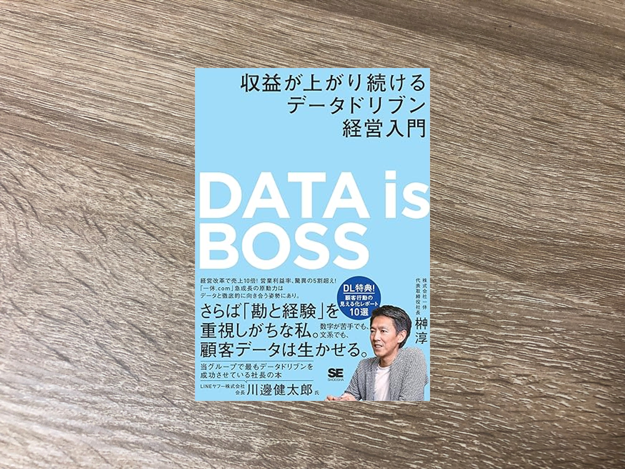 DATA is BOSS