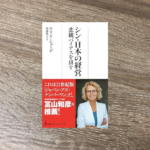シン・日本の経営