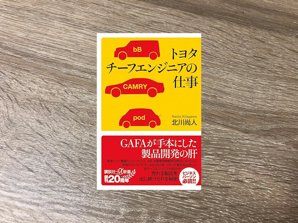 トヨタ　チーフエンジニアの仕事