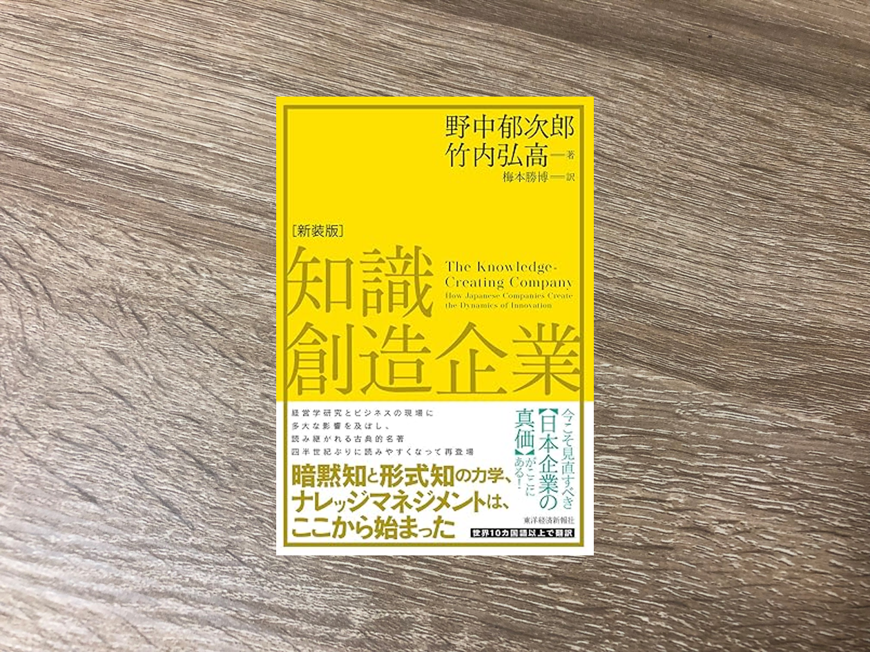 知識創造企業